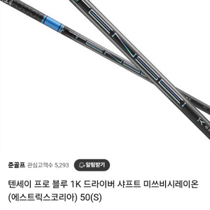 텐세이 블루 1k pro 5S대 - 브릿지스톤 특주