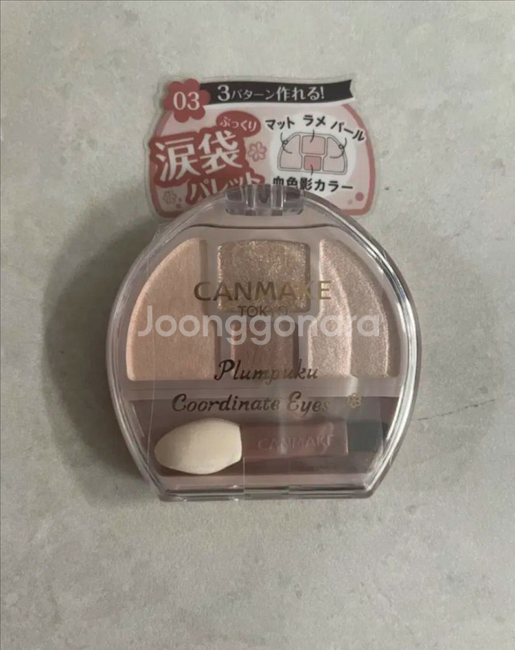 (새상품) 캔메이크 플럼푸쿠 애교살 메이커 섀도우 2호--1