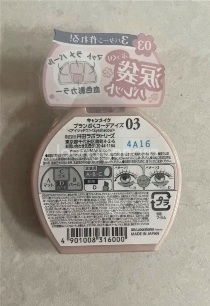 (새상품) 캔메이크 플럼푸쿠 애교살 메이커 섀도우 2호--2