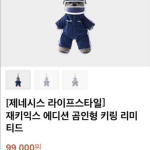 제네시스 한정판 곰인형 키링