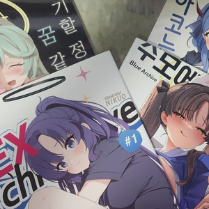 블루아카이브 회지 4권