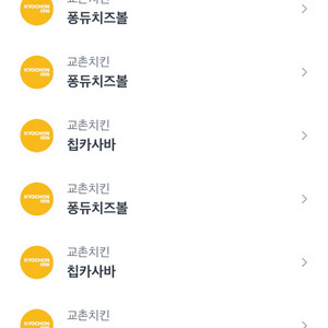 교촌치킨 웨지감자, 퐁듀치즈볼,칩카사바 교환권