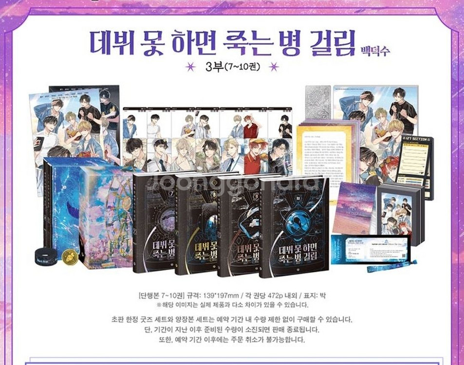 구해요) 데못죽 소설 3부 굿즈 박스 세트 13만원--0