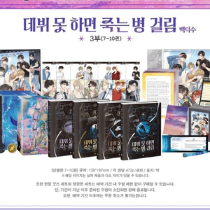 구해요) 데못죽 소설 3부 굿즈 박스 세트 13만원