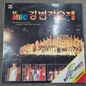 86 mbc 강변가요제 LP판