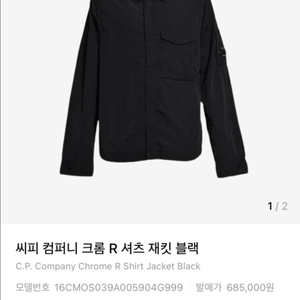cp컴퍼니 와펜 바람막이 블랙 옷