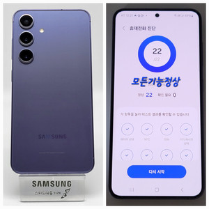 [구성품포함]S24팝니다(63351)
