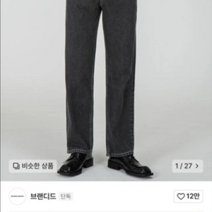 브랜디드 흑청 바지 팬츠