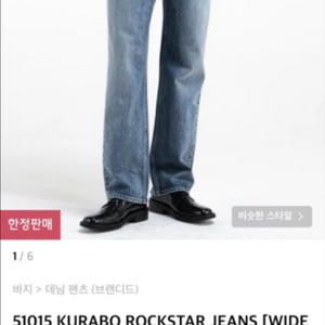브랜디드 쿠라보 팬츠 청바지