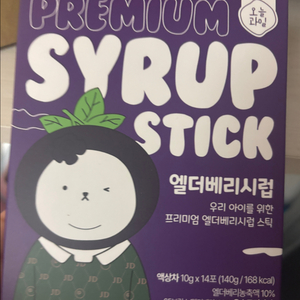엘더베리 시럽 (10gx14포) 10박스 (택포)