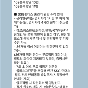 5/1 인천 ssg 삼성 외야 2연석 정가양도