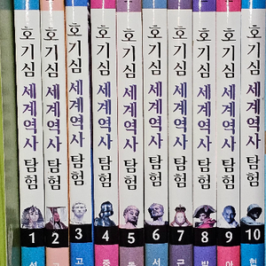 천재교육 호기심 세계역사탐험 10권 전집