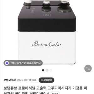 보탬큐브 고출력 고주파 마사지기기