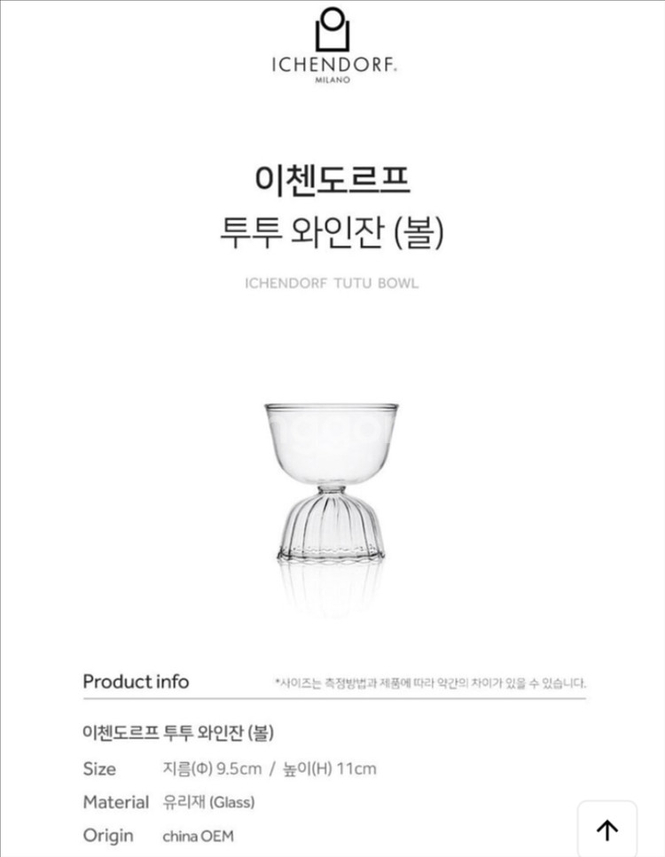 이첸도르프 투투 와인잔 (볼) 2p--0