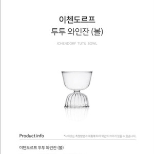 이첸도르프 투투 와인잔 (볼) 2p