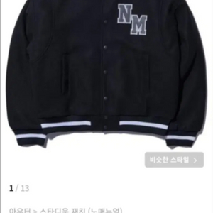 노매뉴얼 바시티 자켓 급처