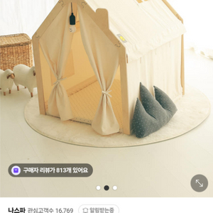 나스파 원목 놀이텐트