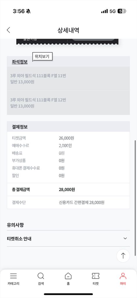 쓱삼성 문학경기장 오늘경기 야구 티켓 3루 외야석 2매--0