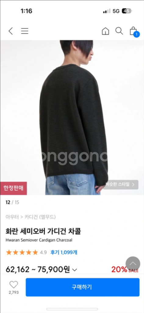엘무드 화란 가디건 세미오버 차콜--0