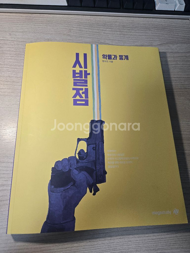 개정 시발점 확률과 통계 판매합니다--0