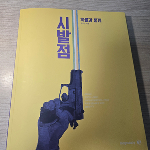 개정 시발점 확률과 통계 판매합니다