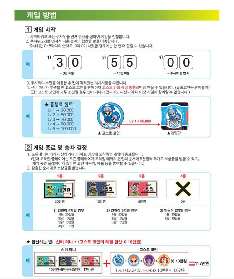 신비아파트 고스트볼의 비밀 (3D 아파트 배틀게임)--4