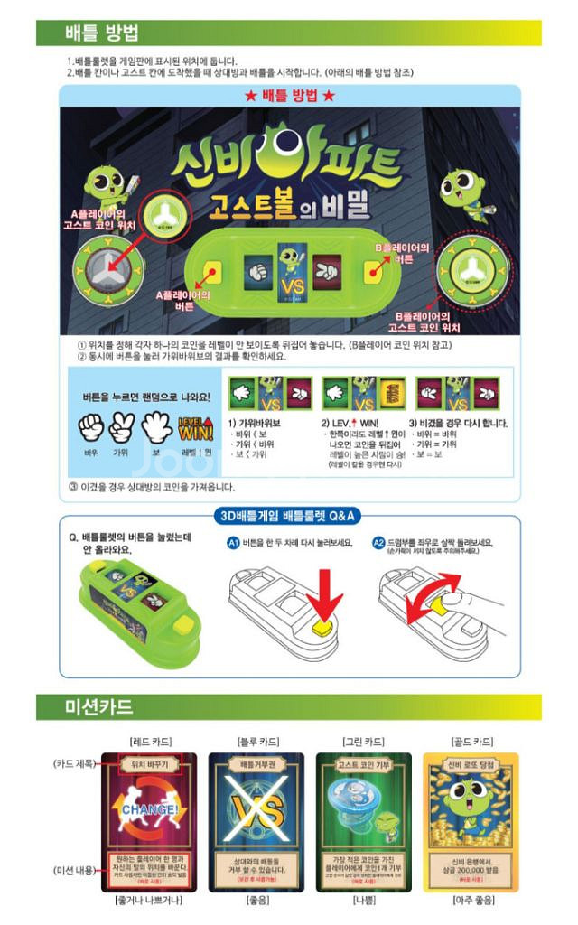 신비아파트 고스트볼의 비밀 (3D 아파트 배틀게임)--5