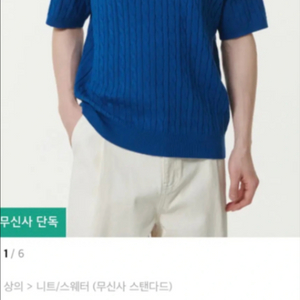 무신사 케이블 니트