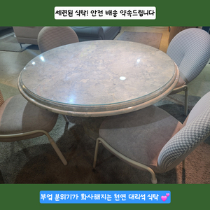 천연 대리석 원형 식탁 4인용 + 의자 4개