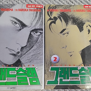 그랜드슬램 만화책팝니다