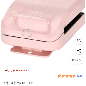 바닐라 와플 샌드위치 메이커 핑크 크로플 토스트
