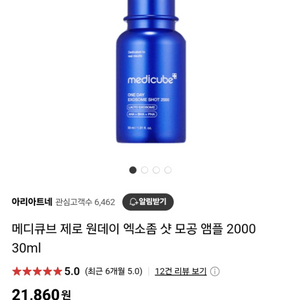 새제품/ 메디큐브 원데이 엑소좀 샷 모공 앰플 2000