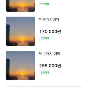 넥슨캐시 예약