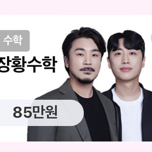 김영편입 장황수학 장황T패스 양도/공유해요