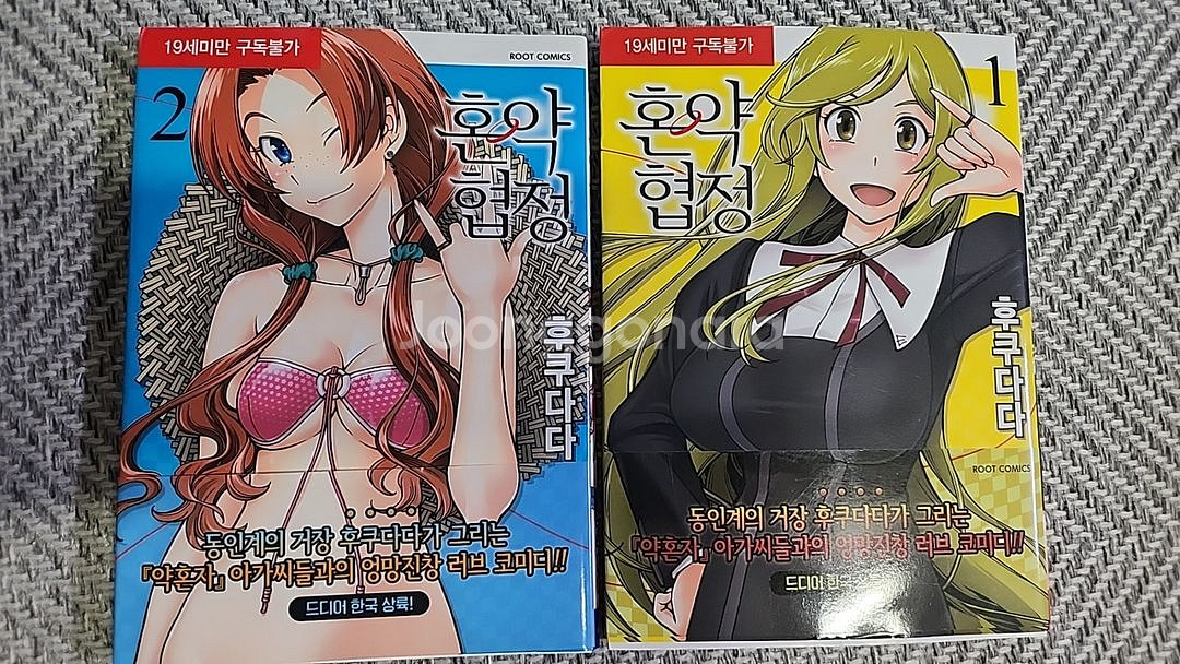 혼약협정 초판본 만화책팝니다--0