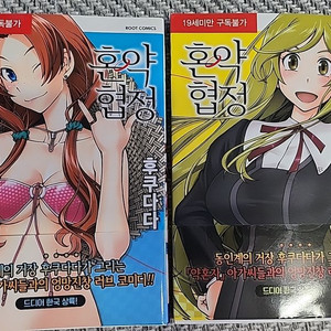 혼약협정 초판본 만화책팝니다