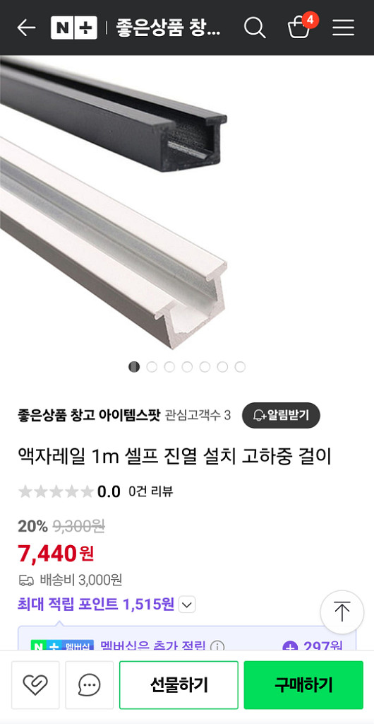 액자레일 60%할인--0