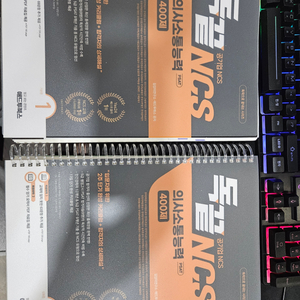 독끝 NCS 의사소통능력 400제 판매합니다