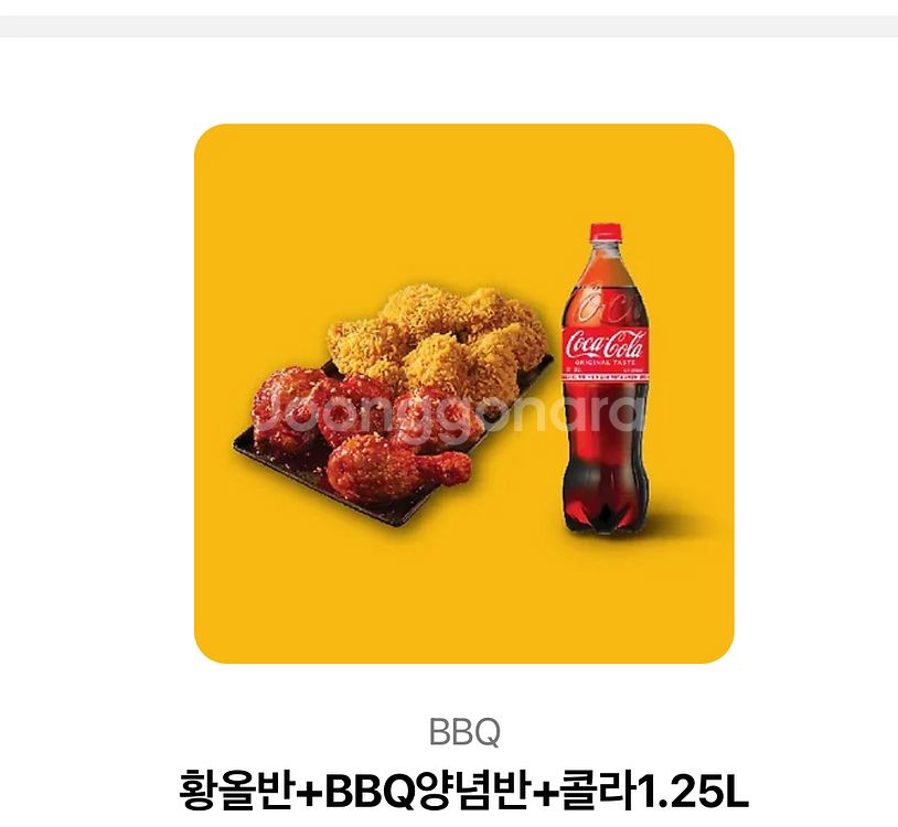 BBQ 황올반+양념반+콜라 기프티콘--0