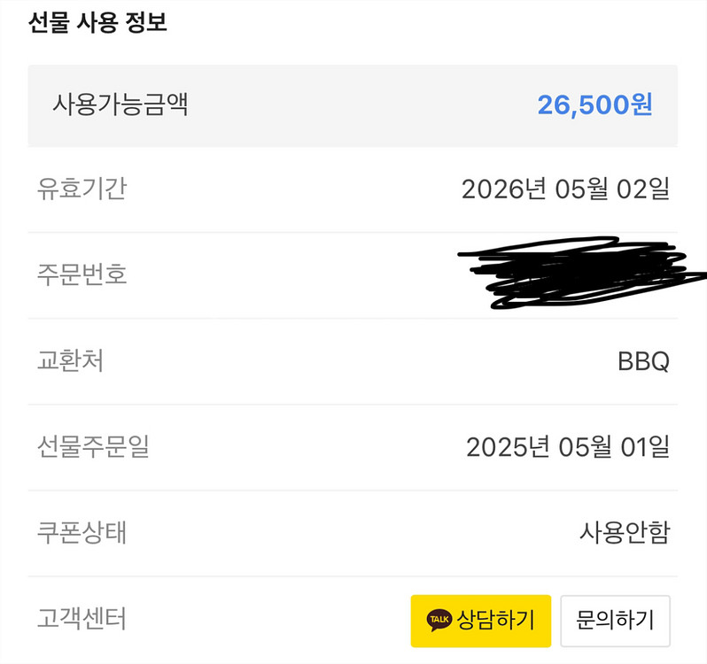 BBQ 황올반+양념반+콜라 기프티콘--1