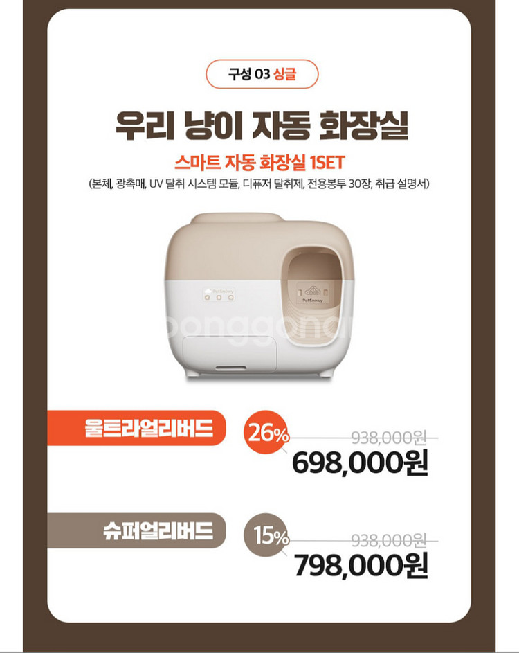 펫스노이 스마트 화장실--1
