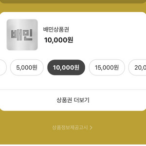 배달의민족 배민 상품권 1만원