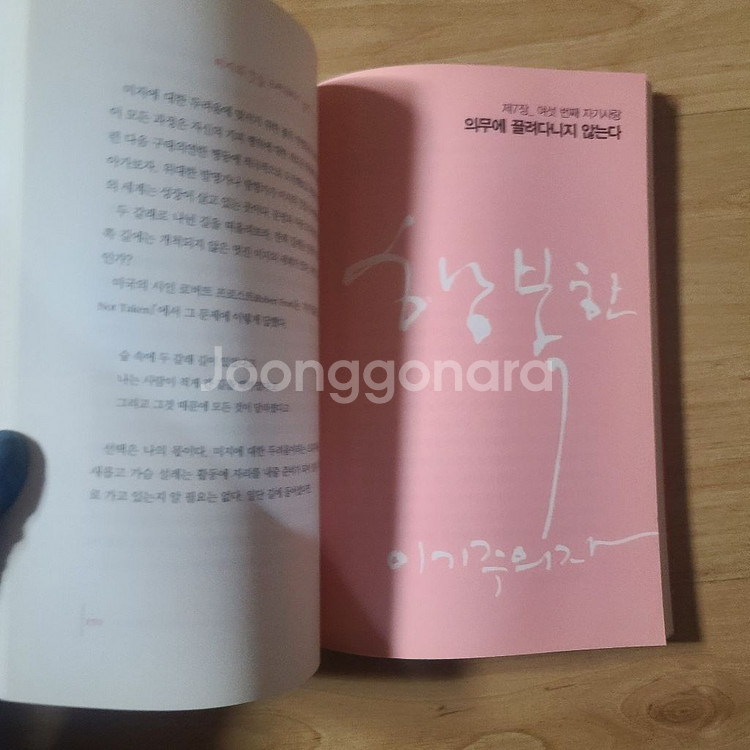 [도서/책/자기계발서] 행복한 이기주의자--2