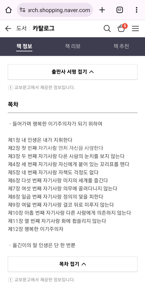 [도서/책/자기계발서] 행복한 이기주의자--5