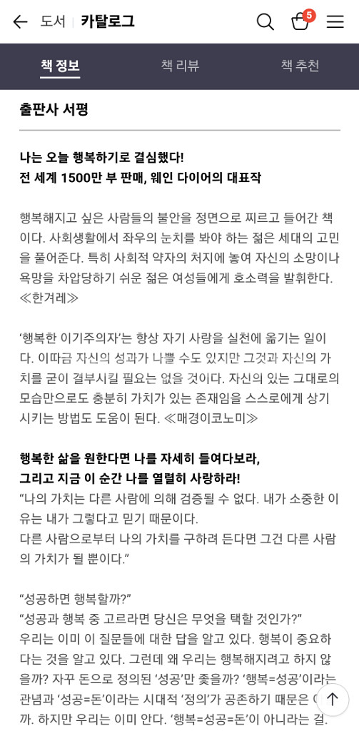 [도서/책/자기계발서] 행복한 이기주의자--4