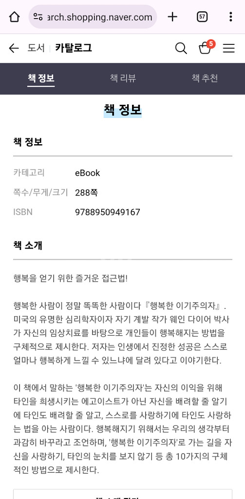 [도서/책/자기계발서] 행복한 이기주의자--3