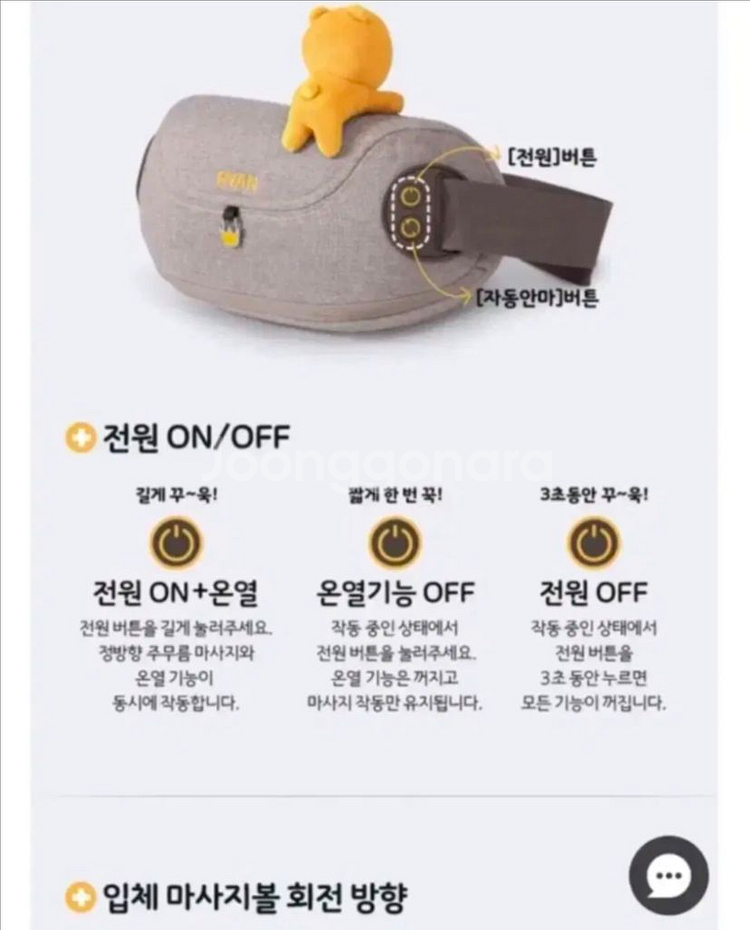 휴테크 카카오프렌즈 부모님 마사지기--4