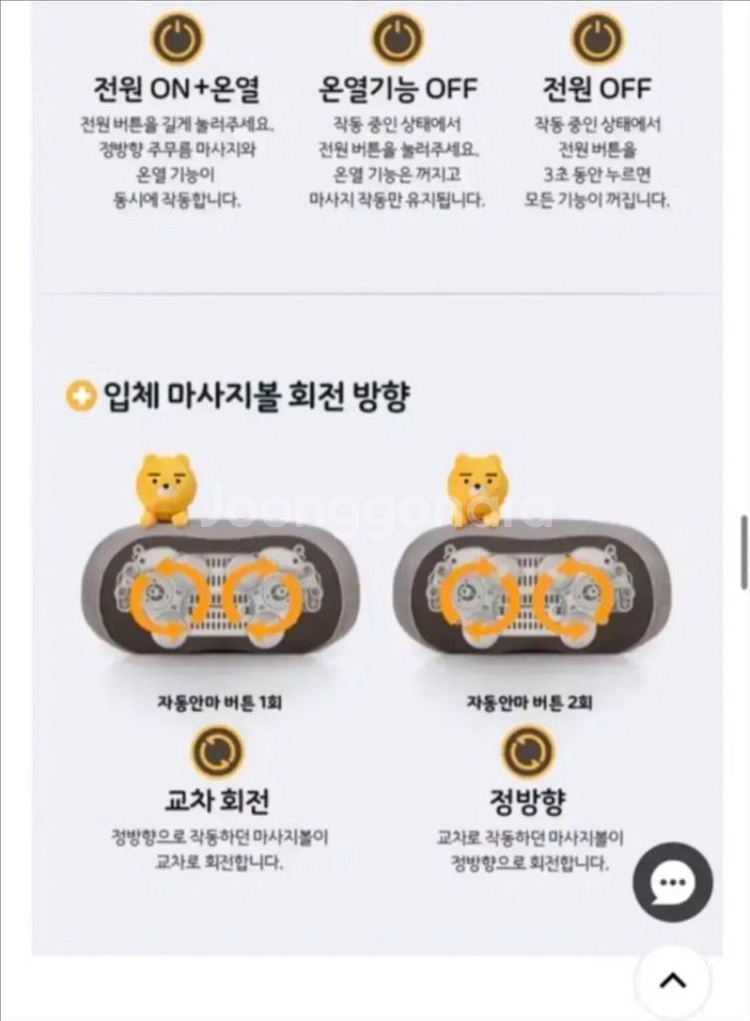 휴테크 카카오프렌즈 부모님 마사지기--5