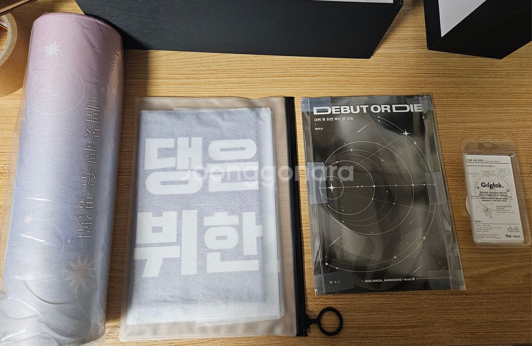 [택포]데못죽(소설) 1부 초판 굿즈 중 일부 판매--2