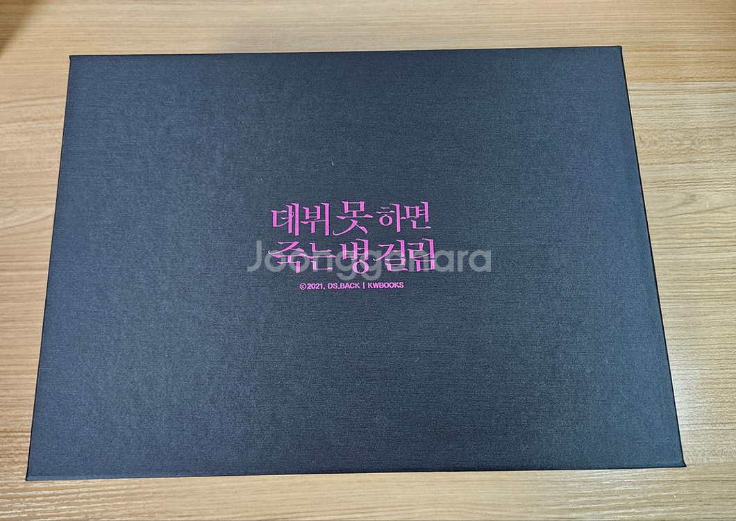 [택포]데못죽(소설) 1부 초판 굿즈 중 일부 판매--6
